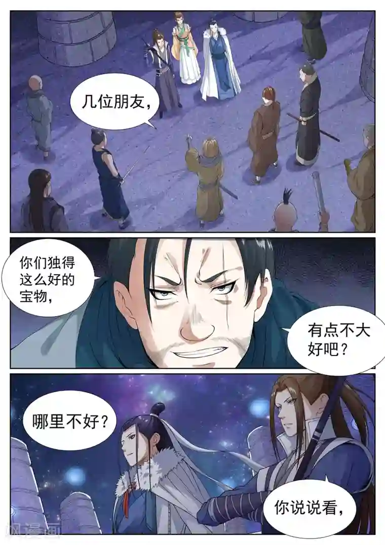 白芷医仙第59话