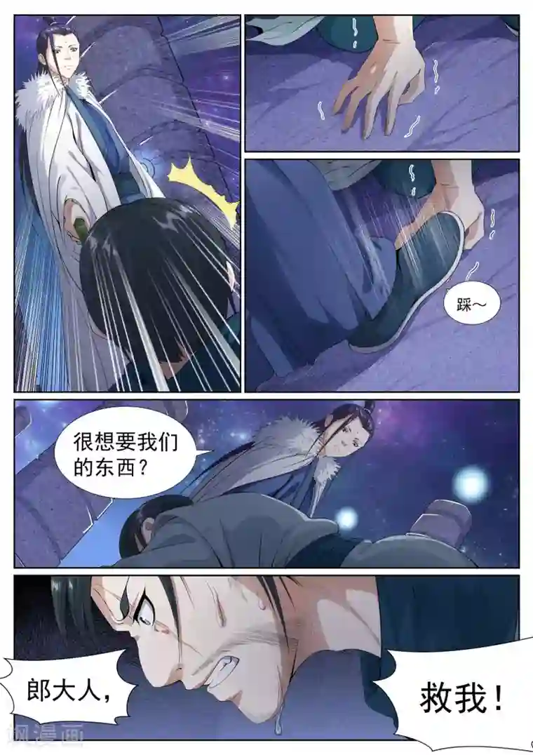 白芷医仙第59话