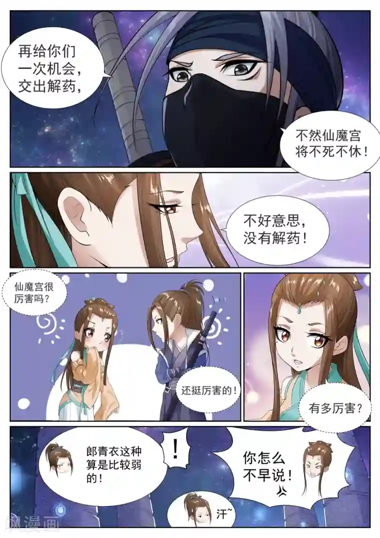 白芷医仙第60话