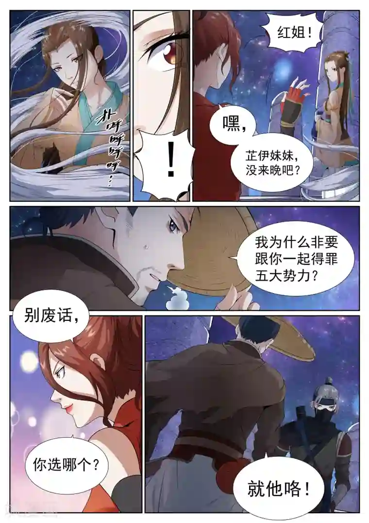 白芷医仙第61话