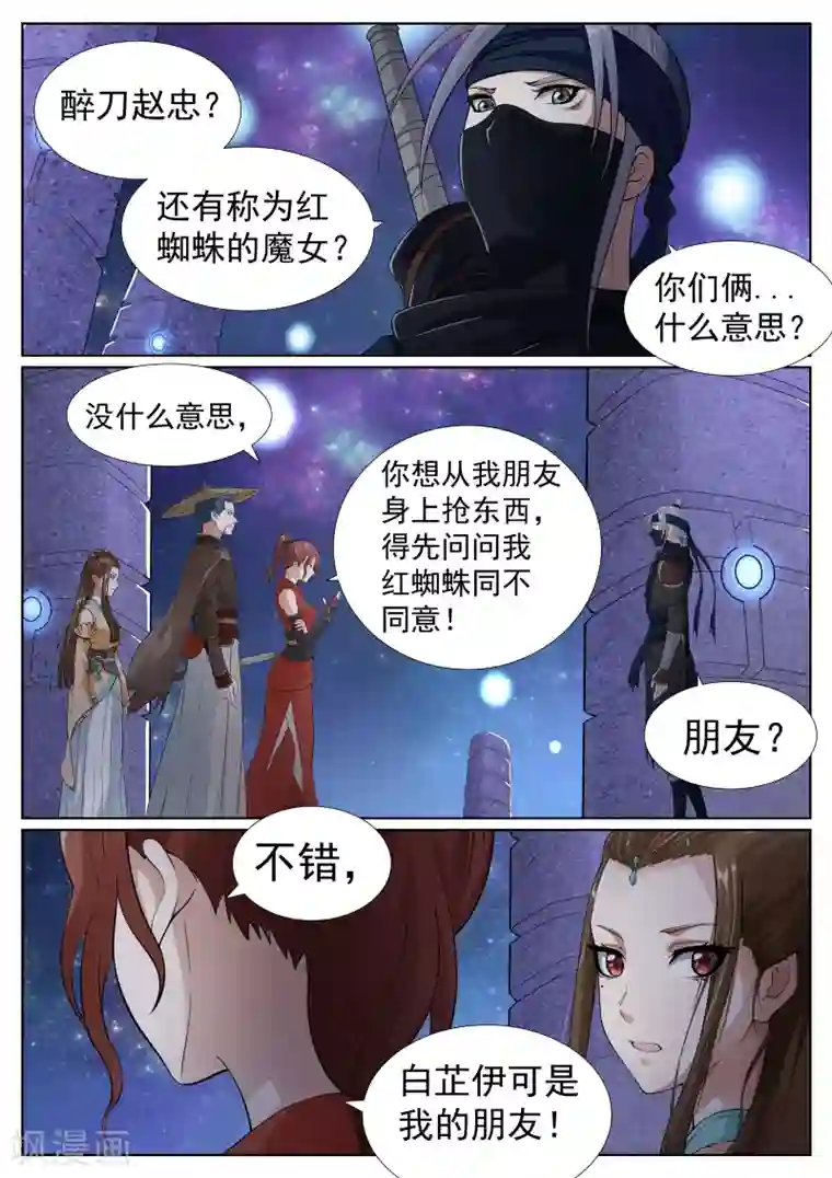 白芷医仙第61话