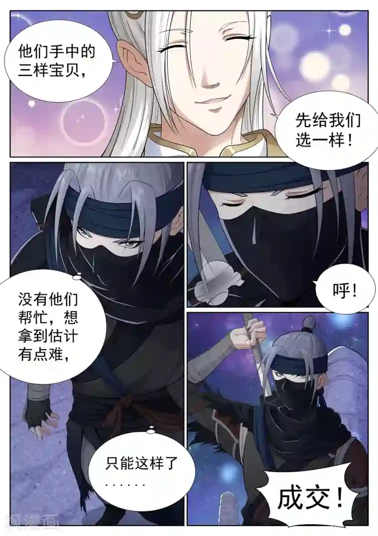 白芷医仙第61话