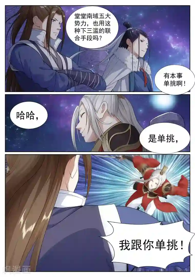 白芷医仙第61话