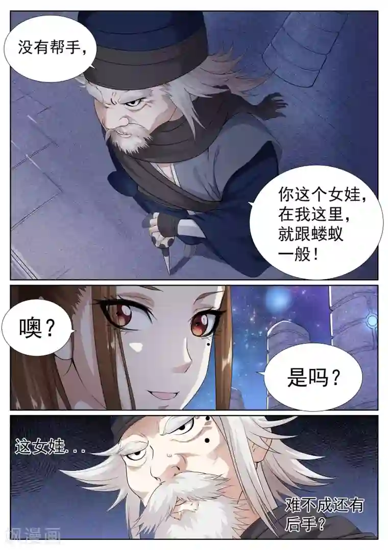 白芷医仙第62话