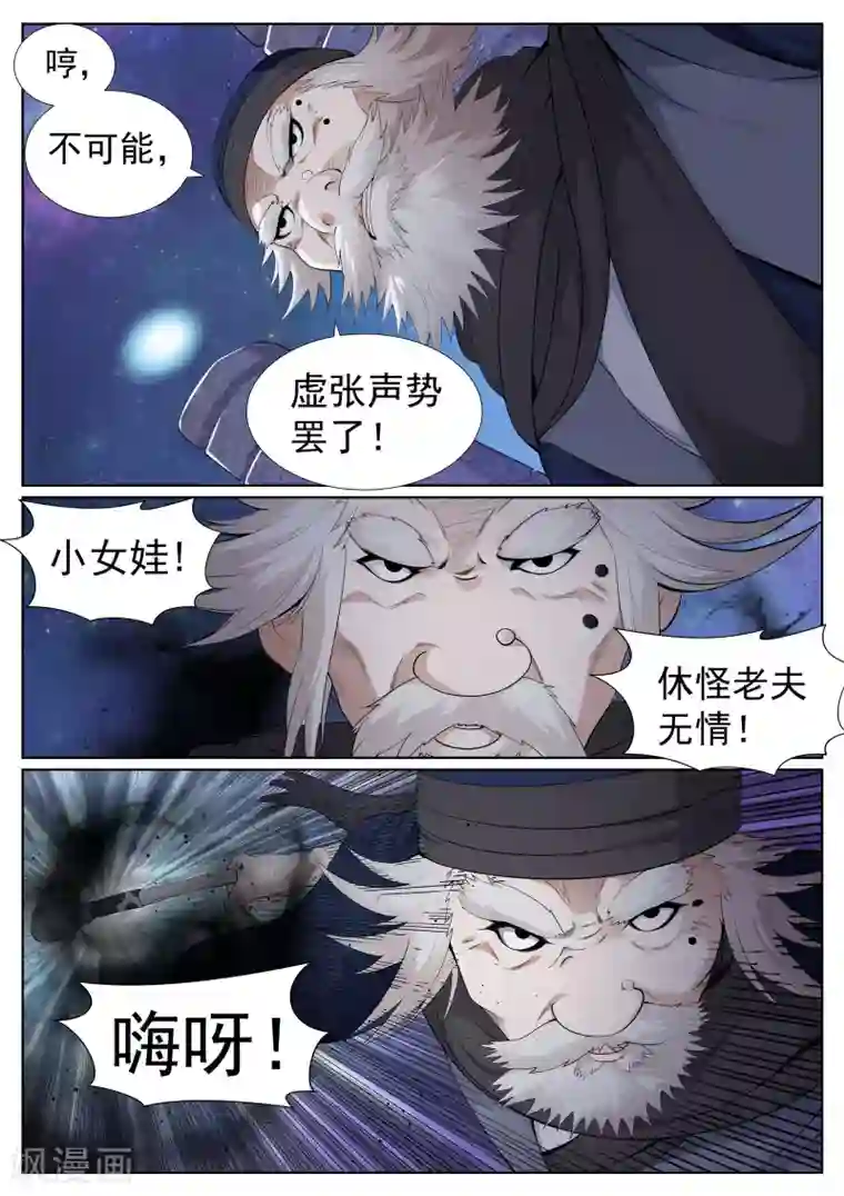 白芷医仙第62话