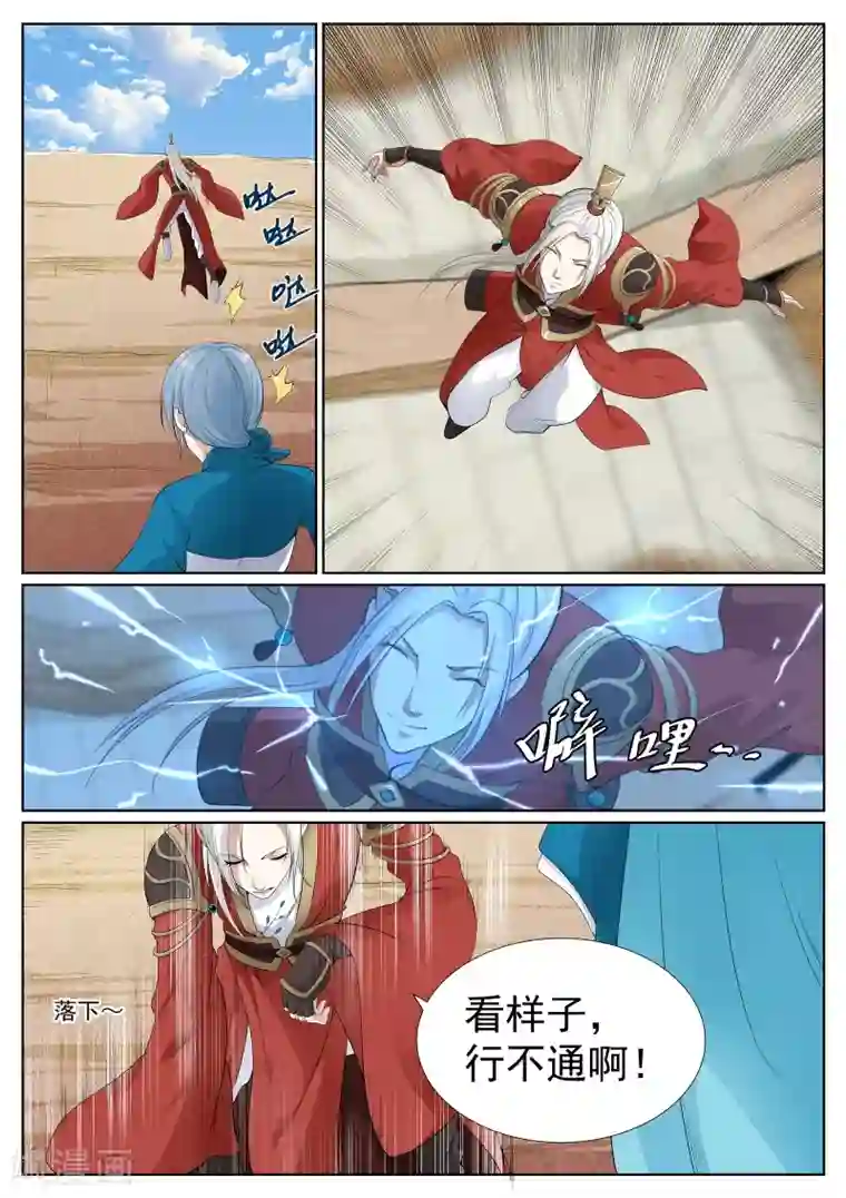 白芷医仙第63话