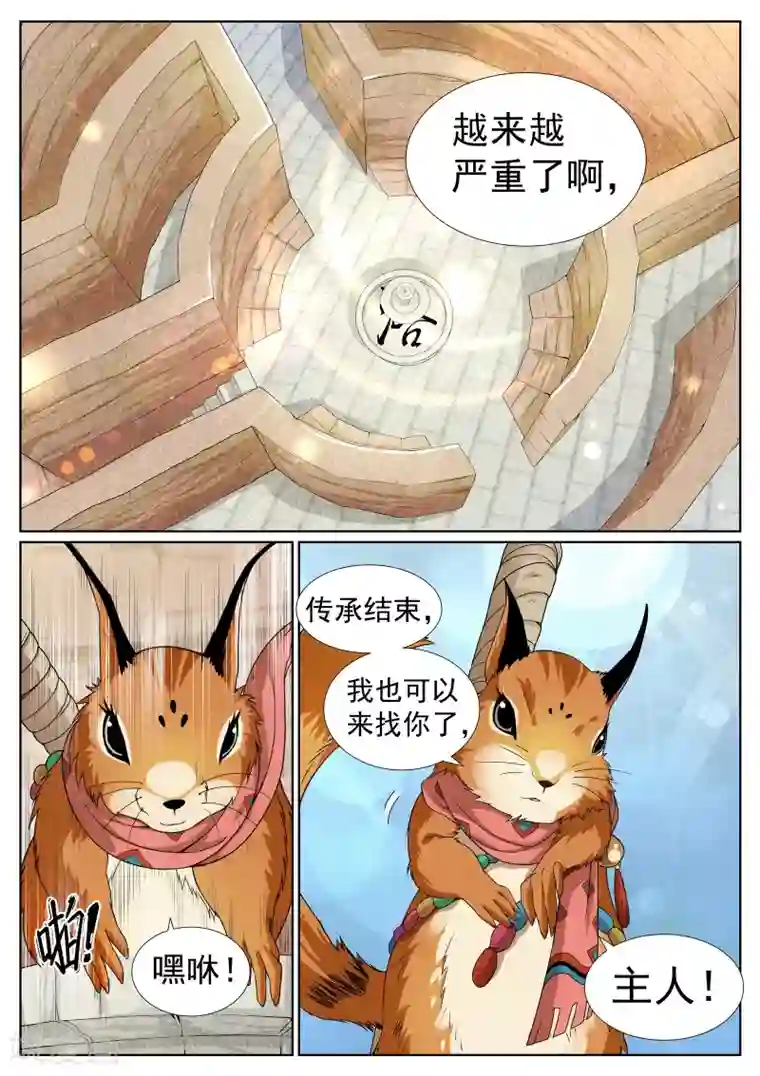 白芷医仙第63话