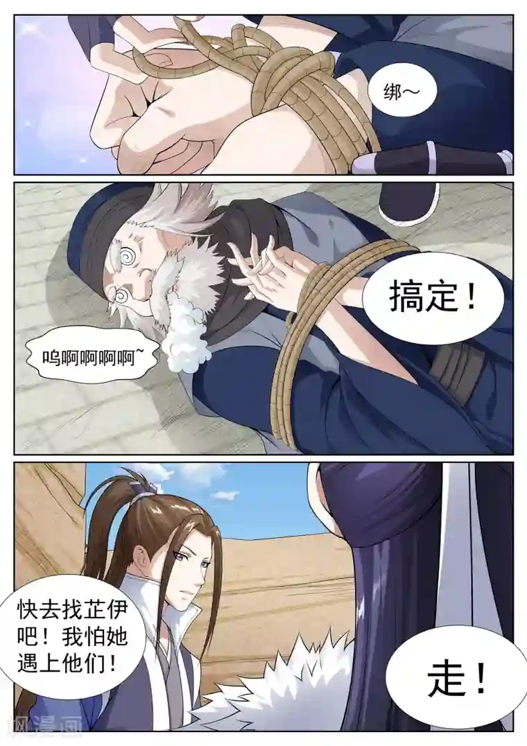 白芷医仙第63话