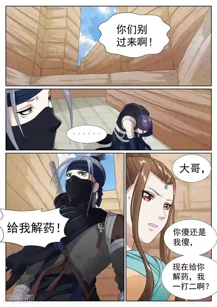 白芷医仙第63话