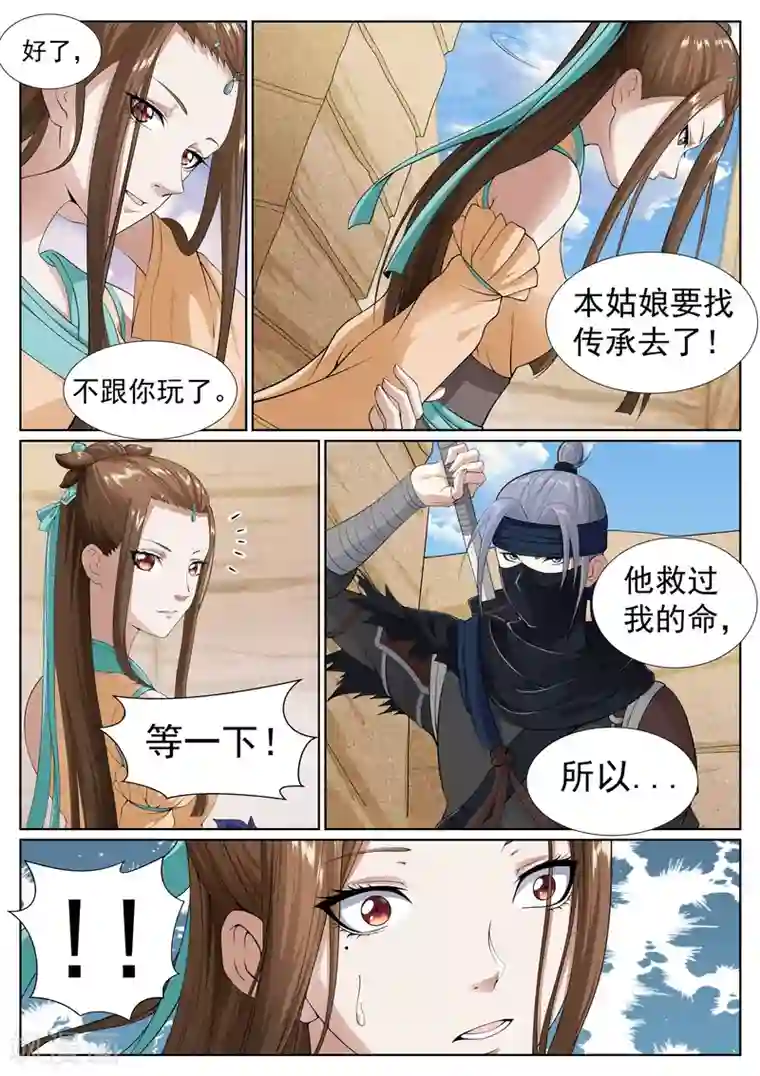 白芷医仙第63话