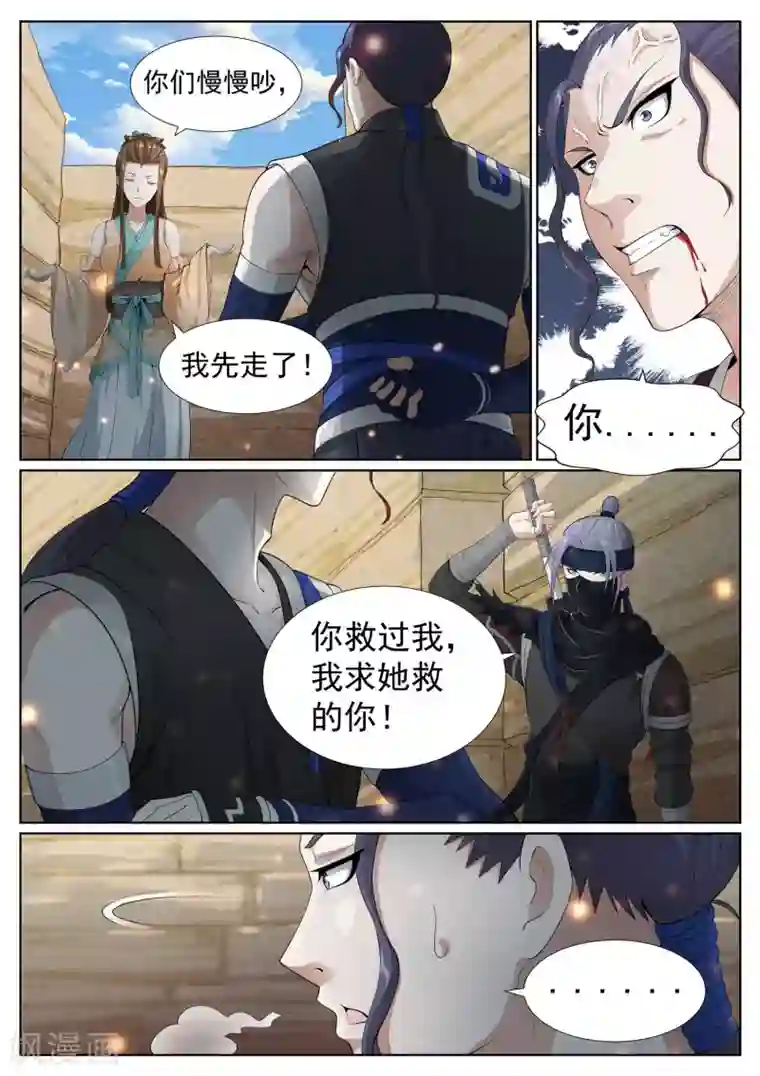 白芷医仙第64话