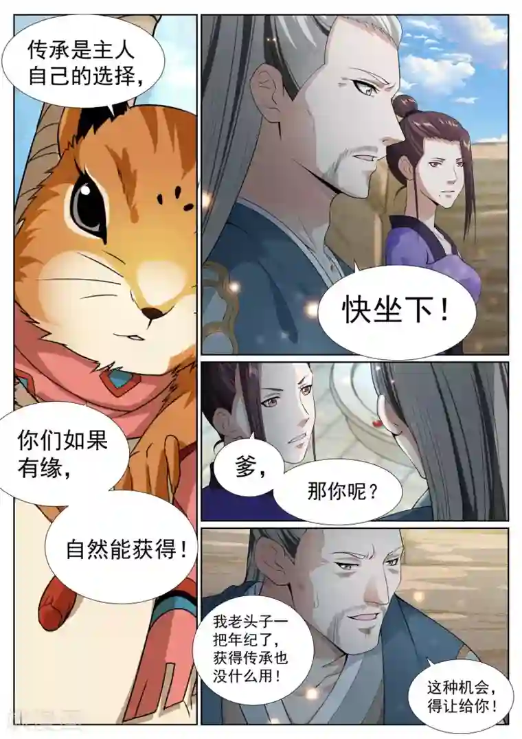 白芷医仙第64话