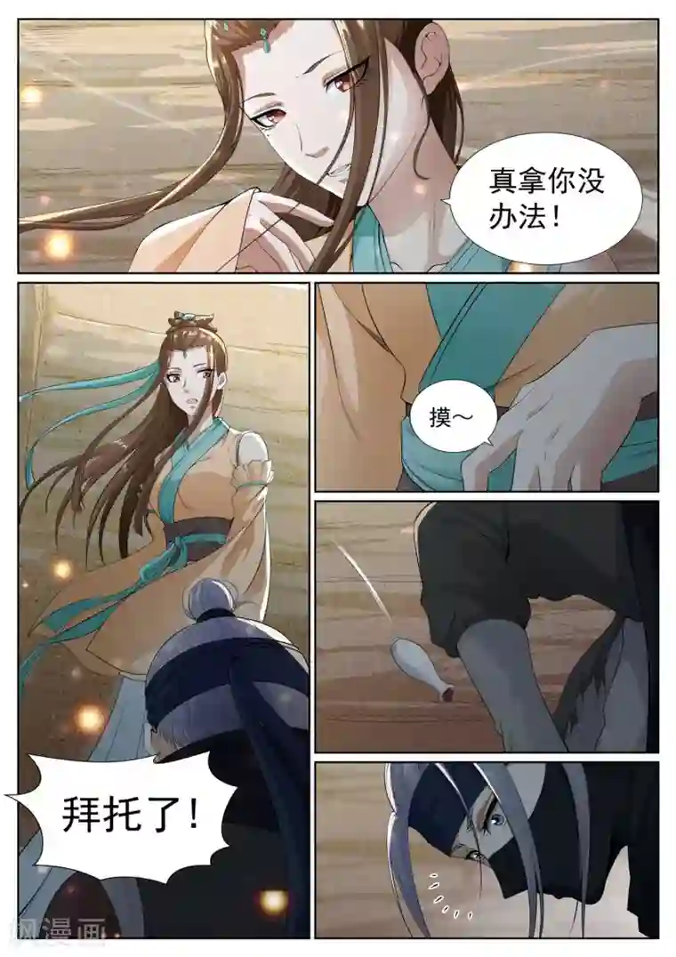 白芷医仙第64话