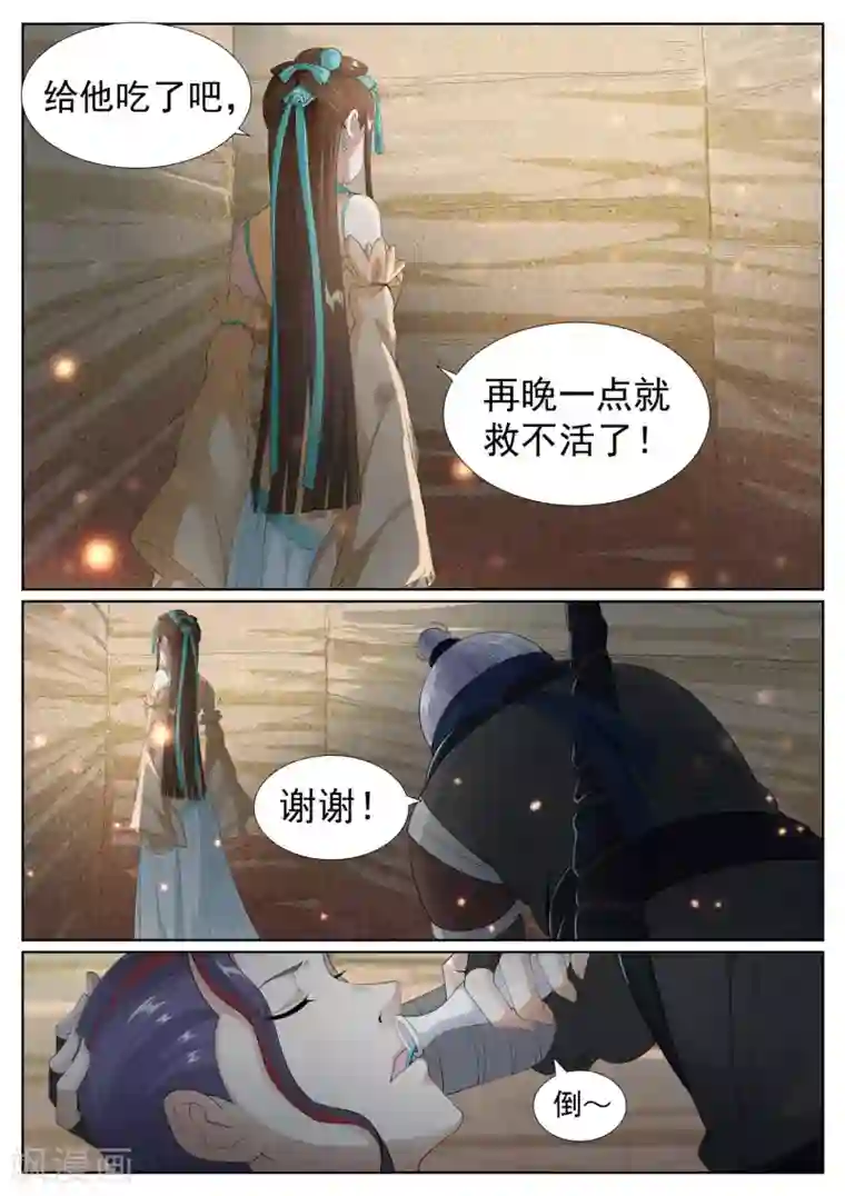 白芷医仙第64话