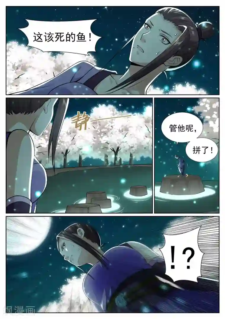 白芷医仙第65话