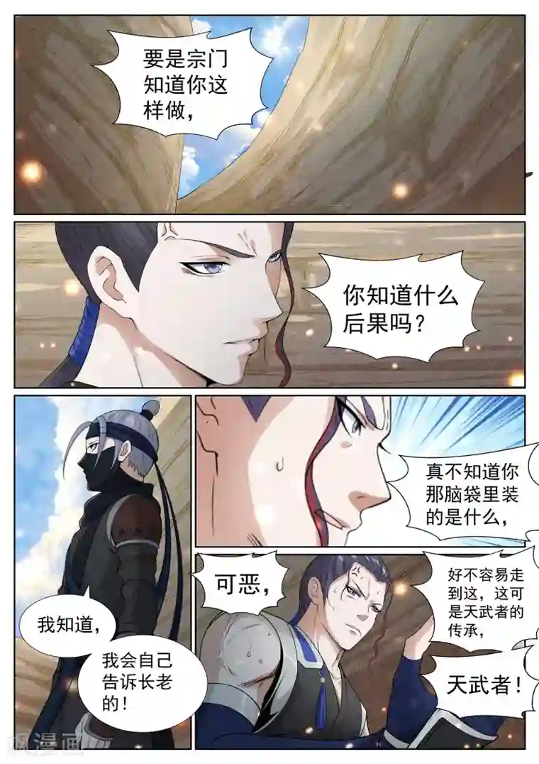 白芷医仙第66话