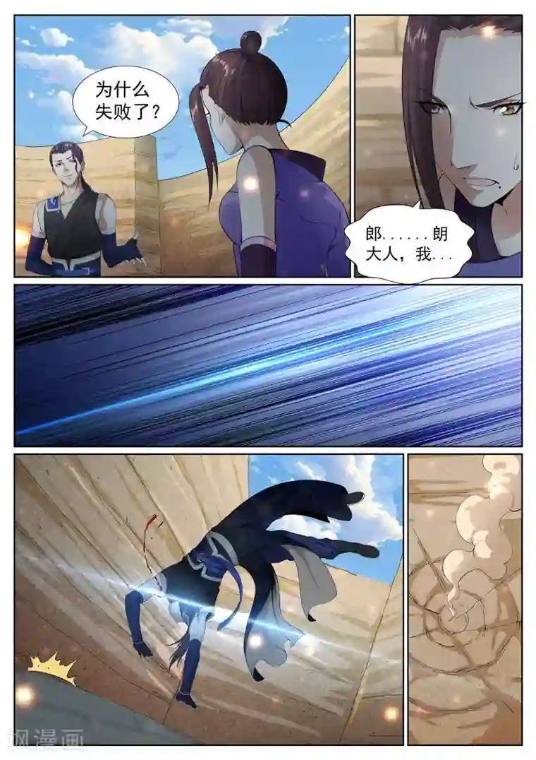 白芷医仙第66话