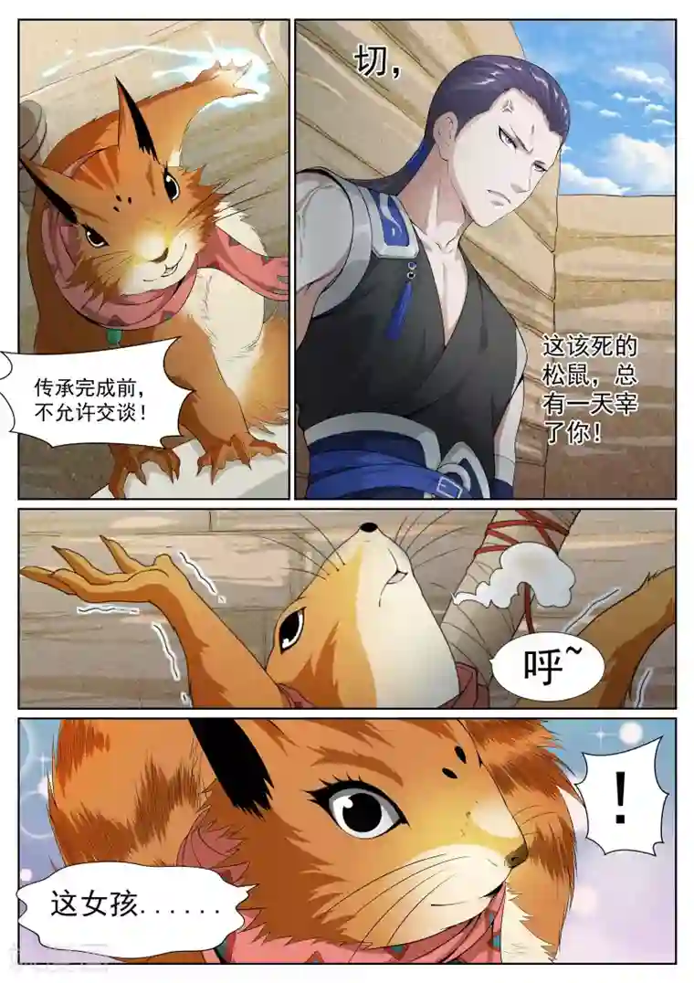 白芷医仙第66话