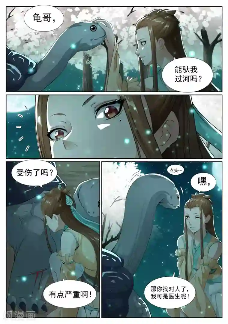 白芷医仙第66话