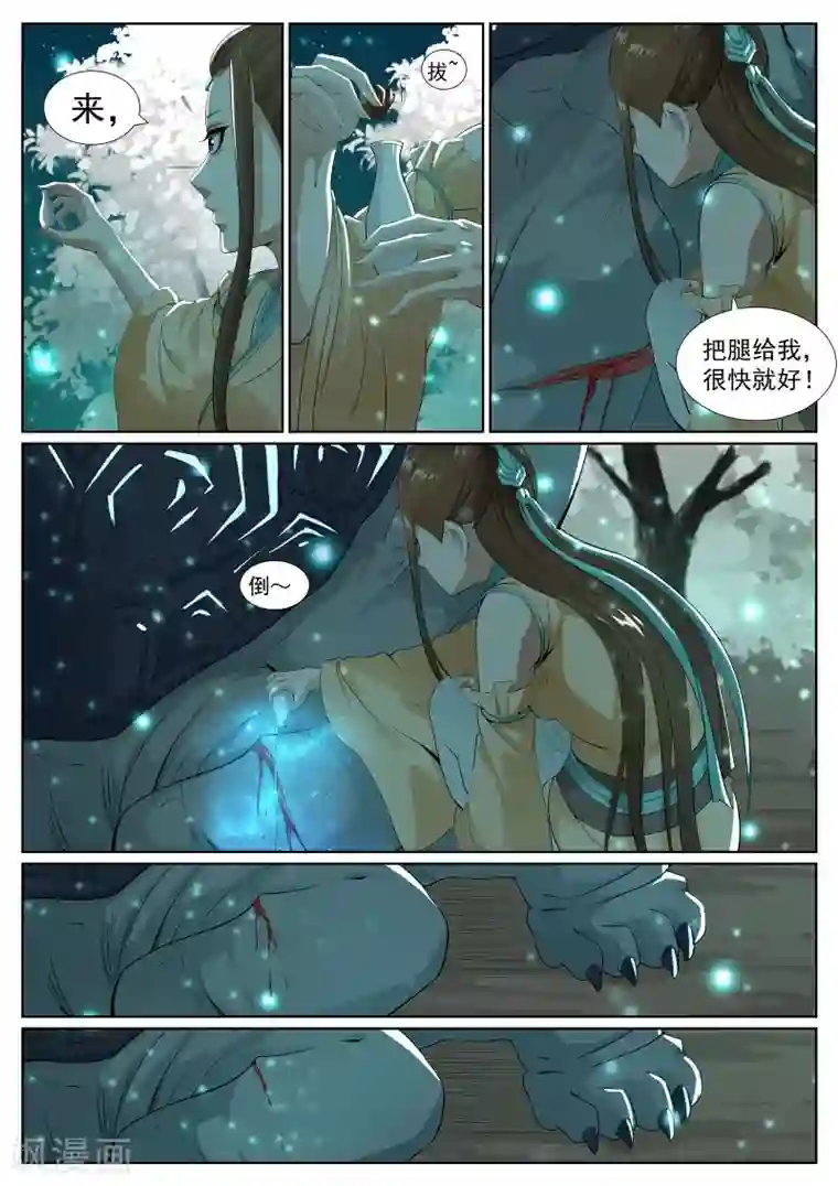 白芷医仙第66话