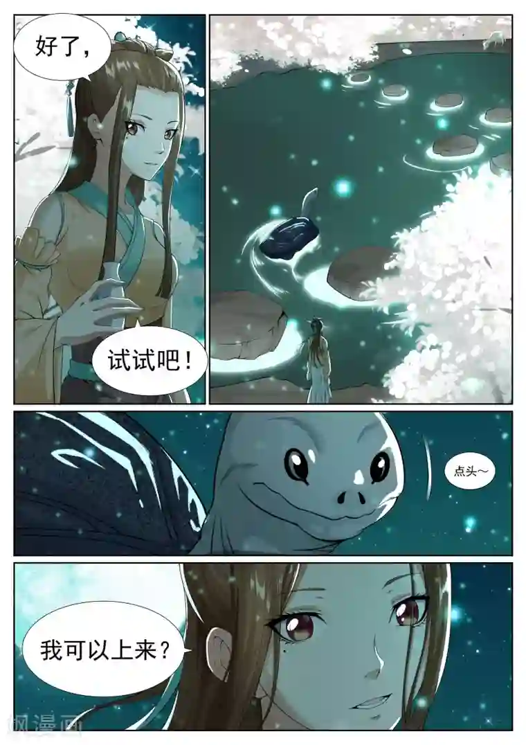 白芷医仙第66话