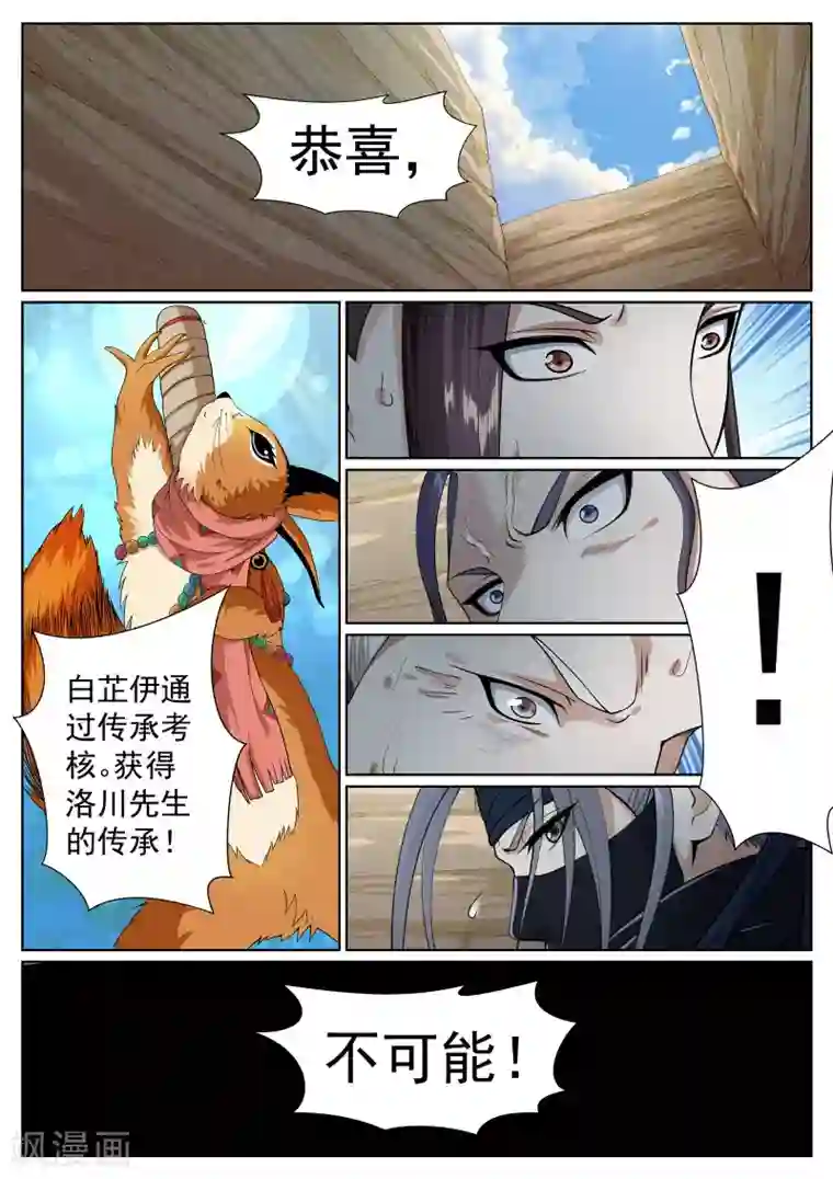 白芷医仙第66话