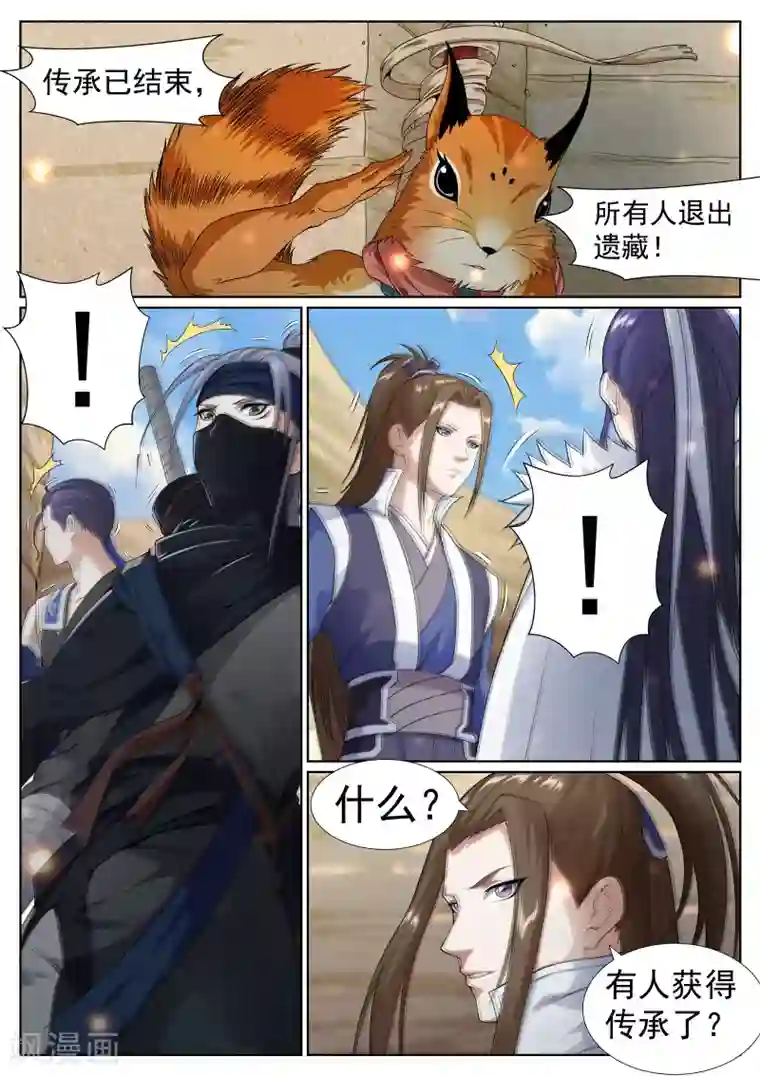 白芷医仙第67话