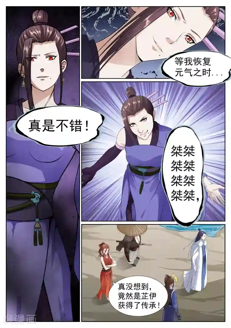 白芷医仙第67话