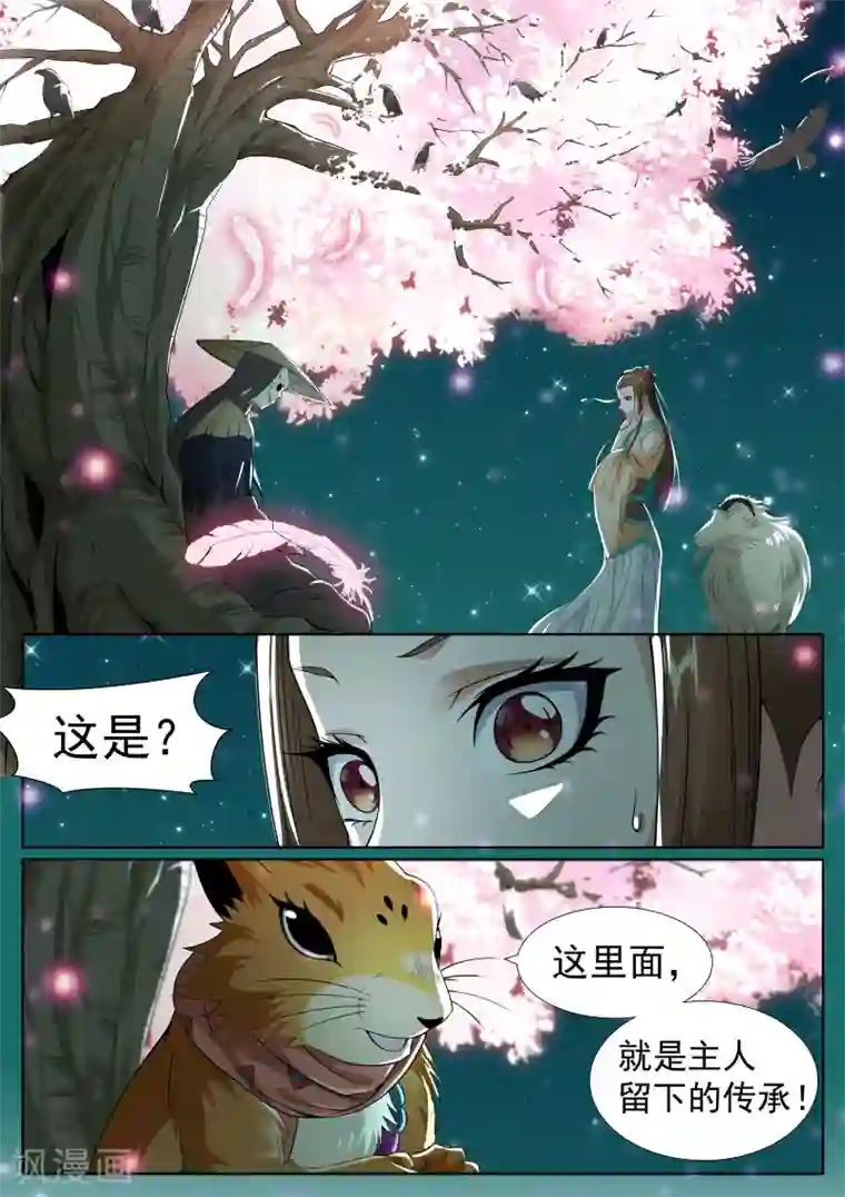 白芷医仙第67话