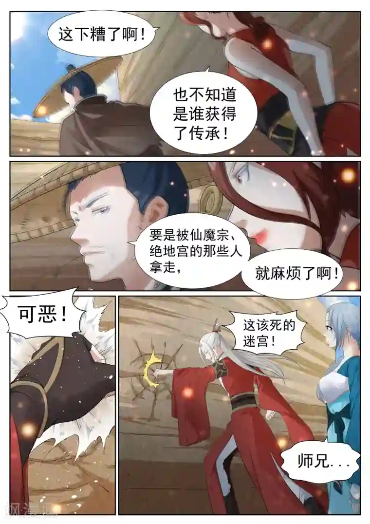 白芷医仙第67话