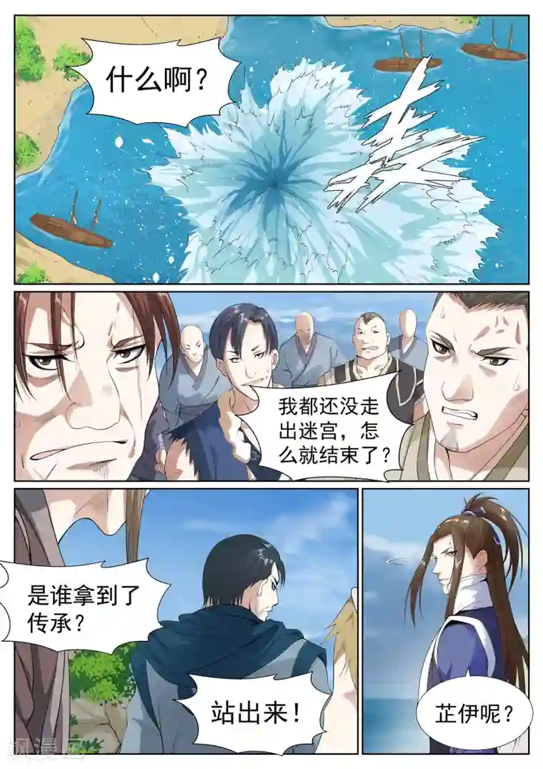 白芷医仙第67话