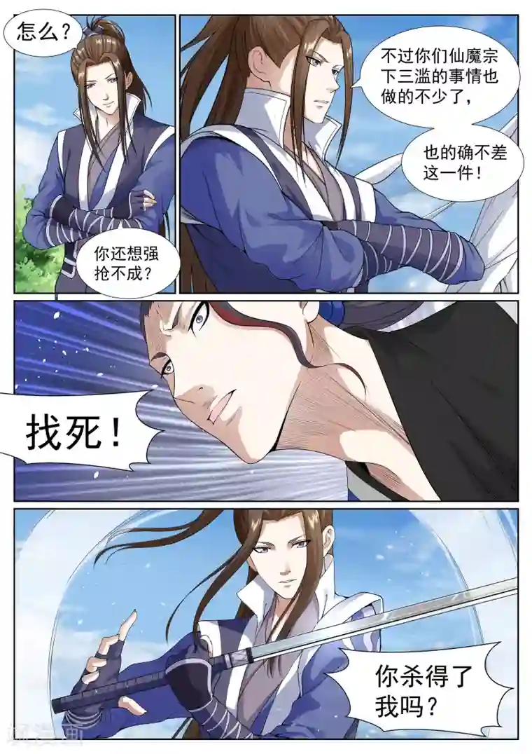 白芷医仙第67话