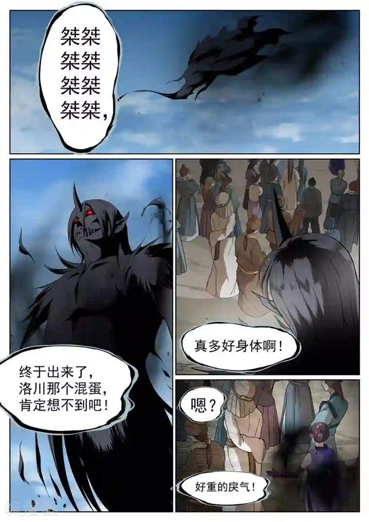 白芷医仙第67话