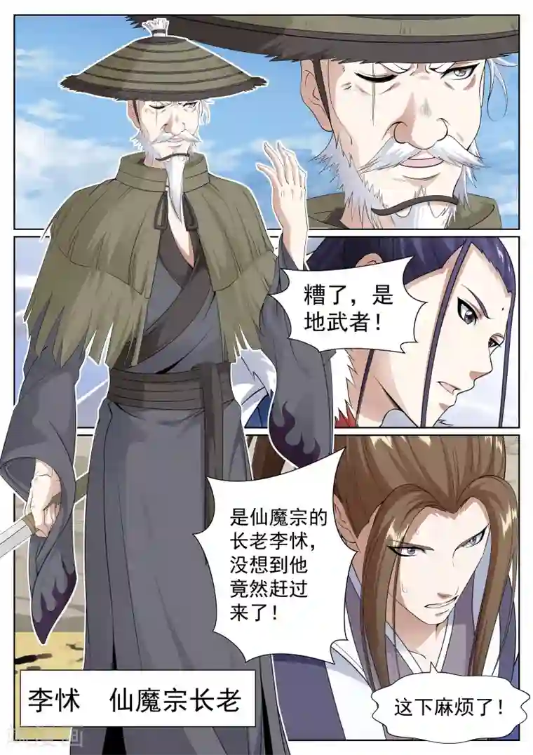 白芷医仙第68话