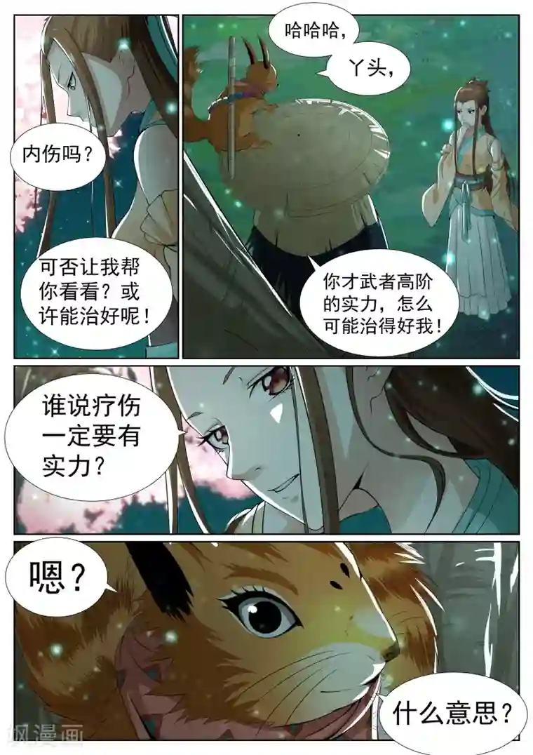 白芷医仙第68话