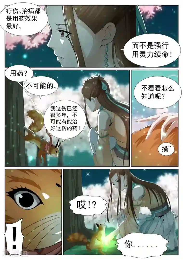 白芷医仙第68话