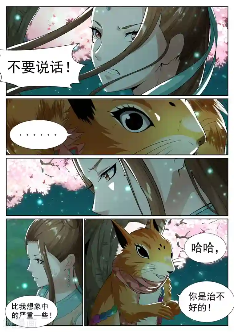 白芷医仙第68话