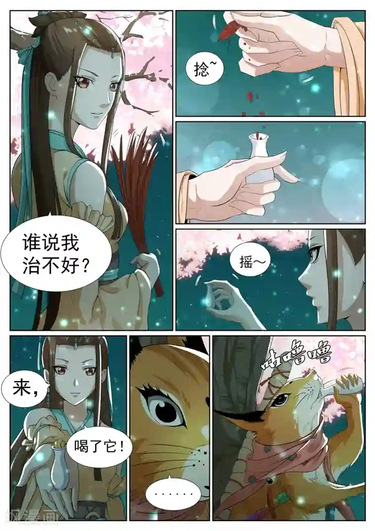 白芷医仙第68话