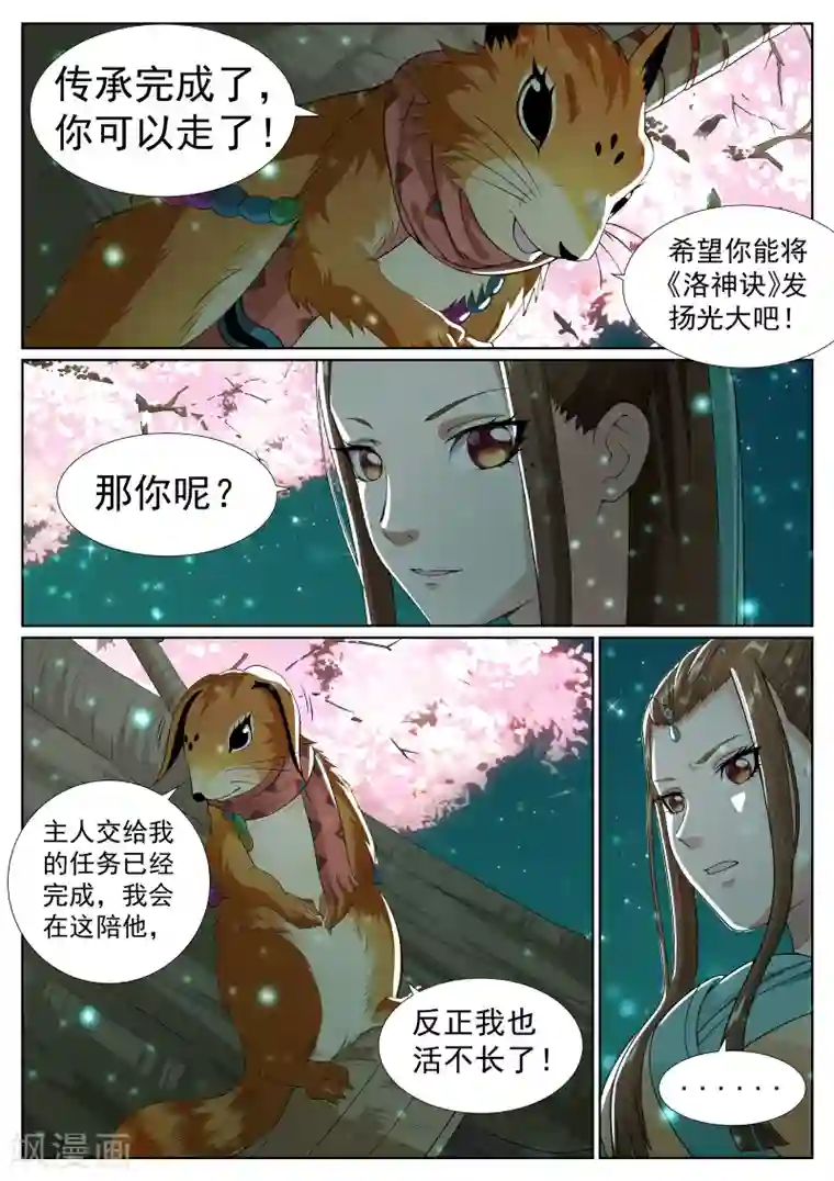 白芷医仙第68话