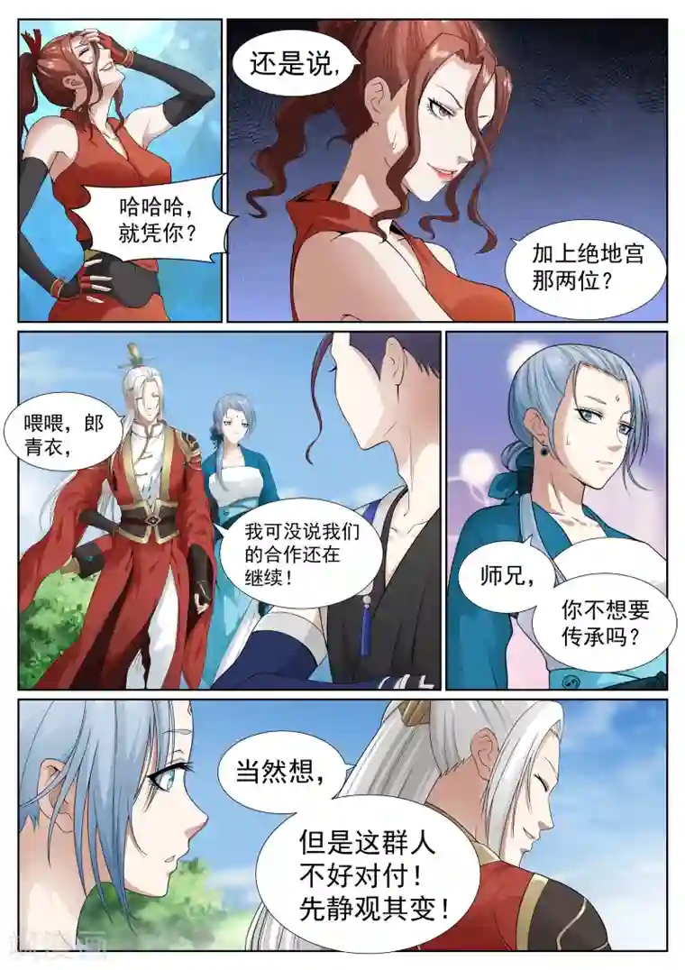 白芷医仙第68话