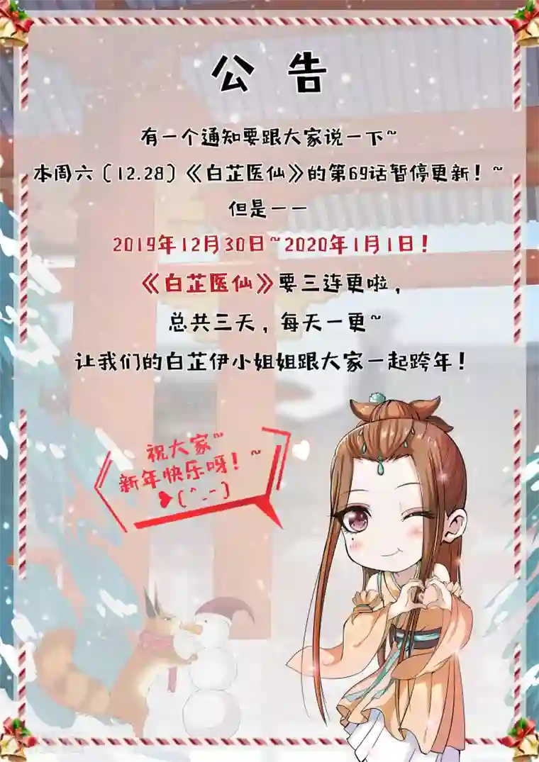 白芷医仙12月28日公告