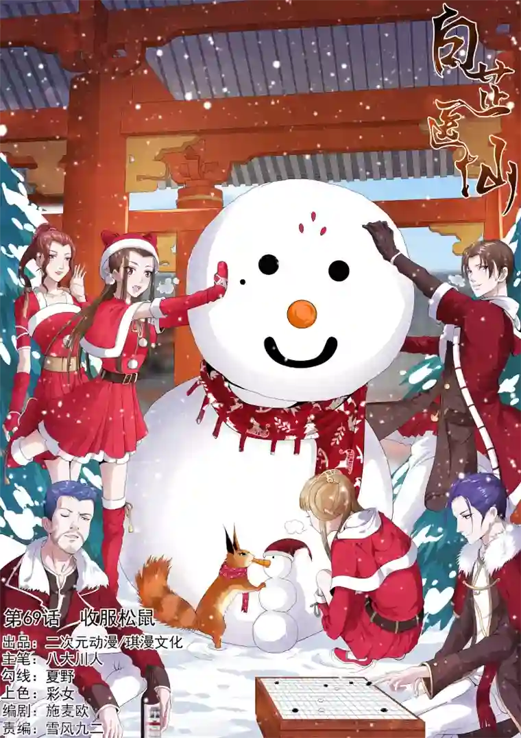 白芷医仙第69话