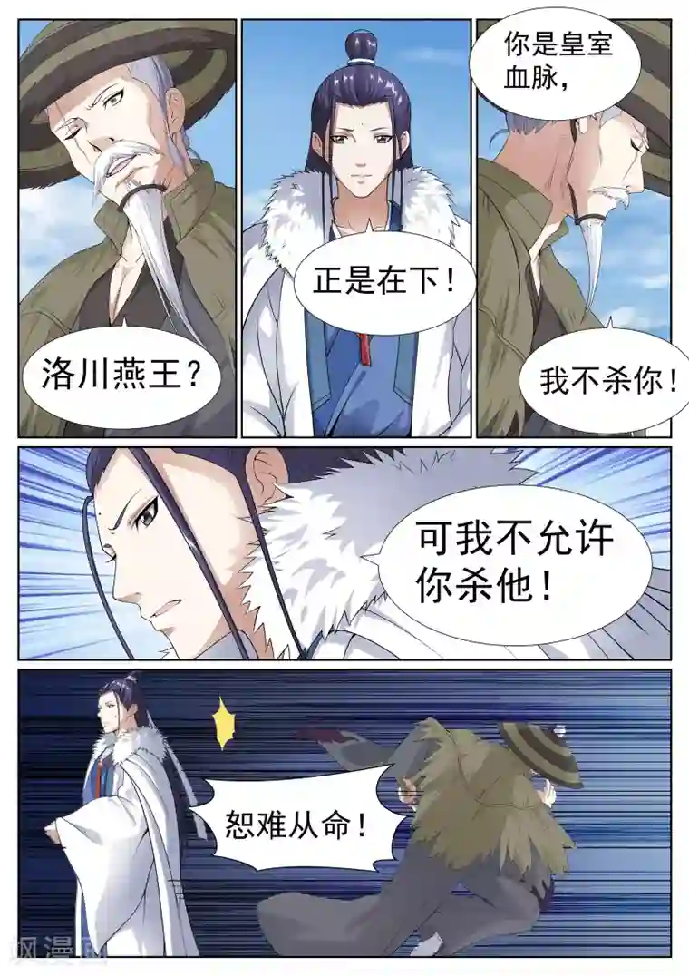 白芷医仙第69话