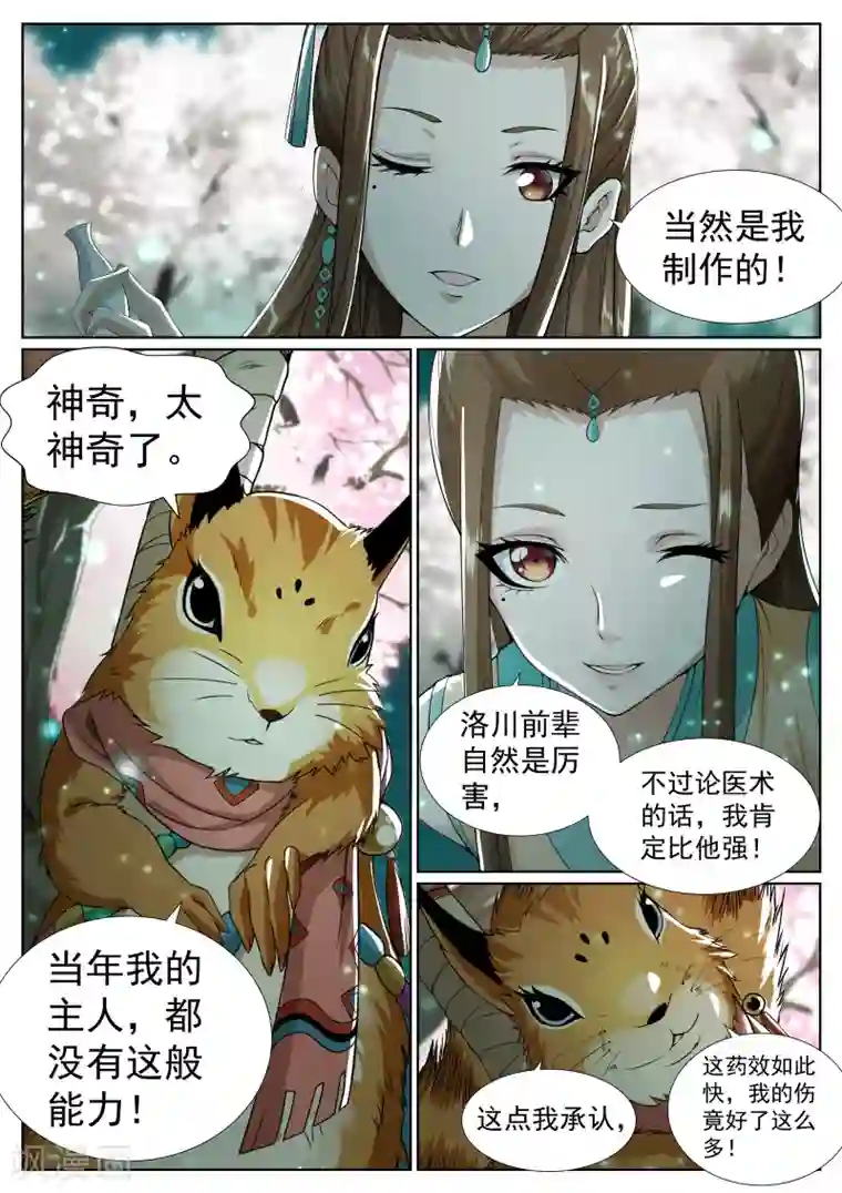 白芷医仙第69话