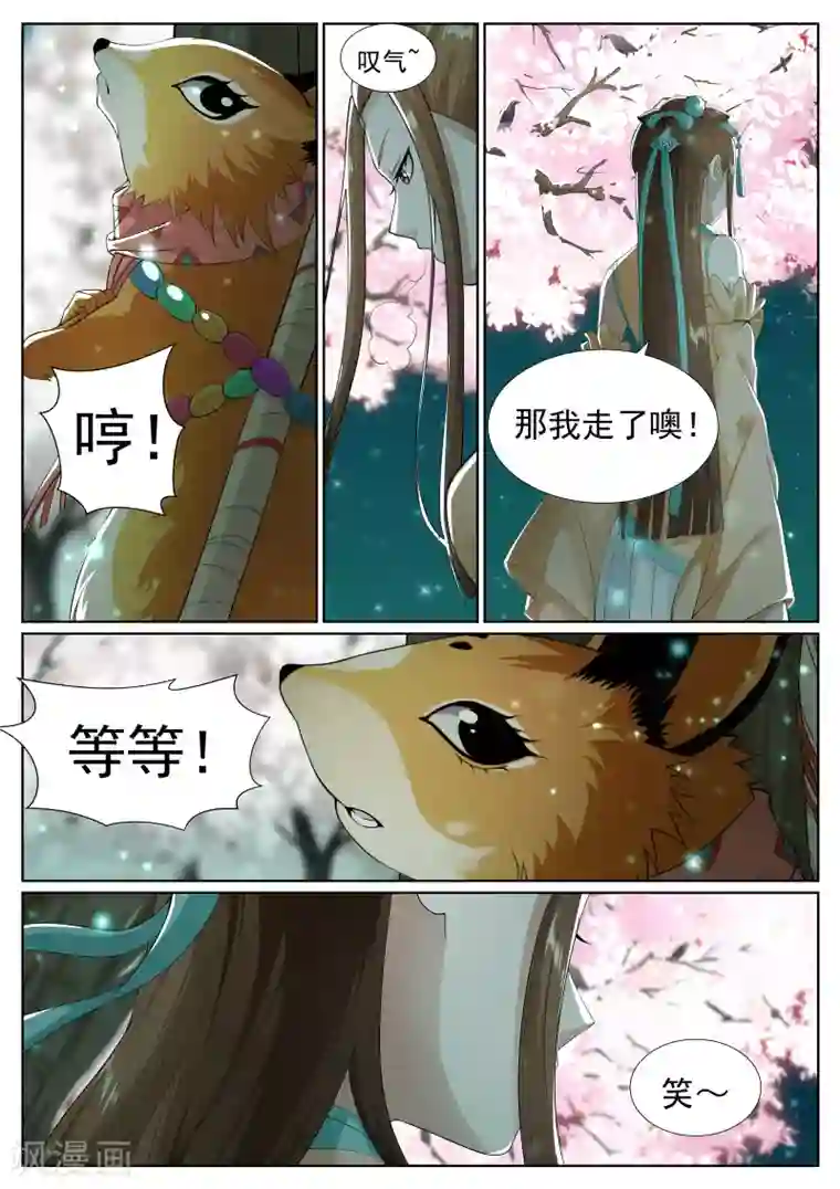 白芷医仙第69话