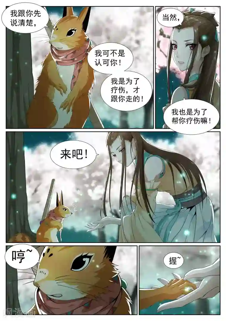 白芷医仙第69话