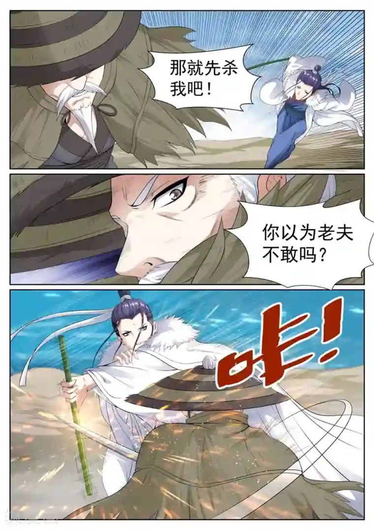 白芷医仙第70话