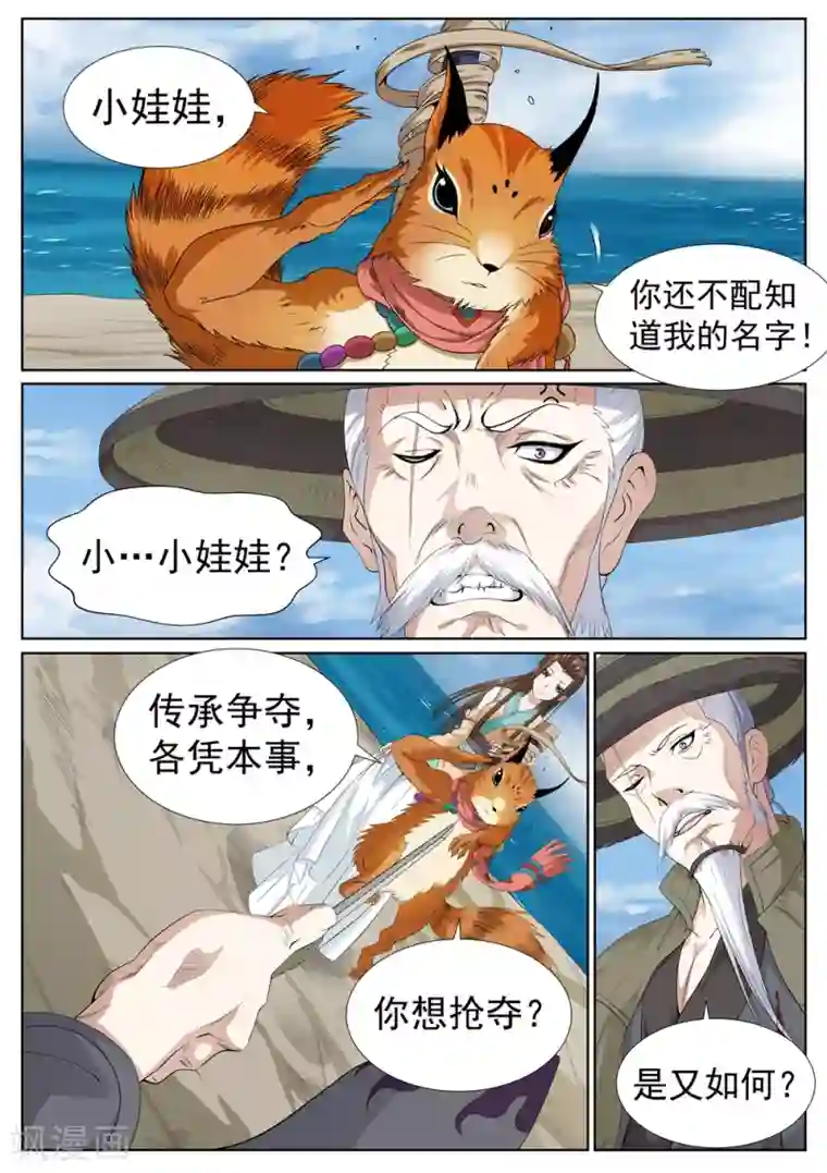 白芷医仙第70话