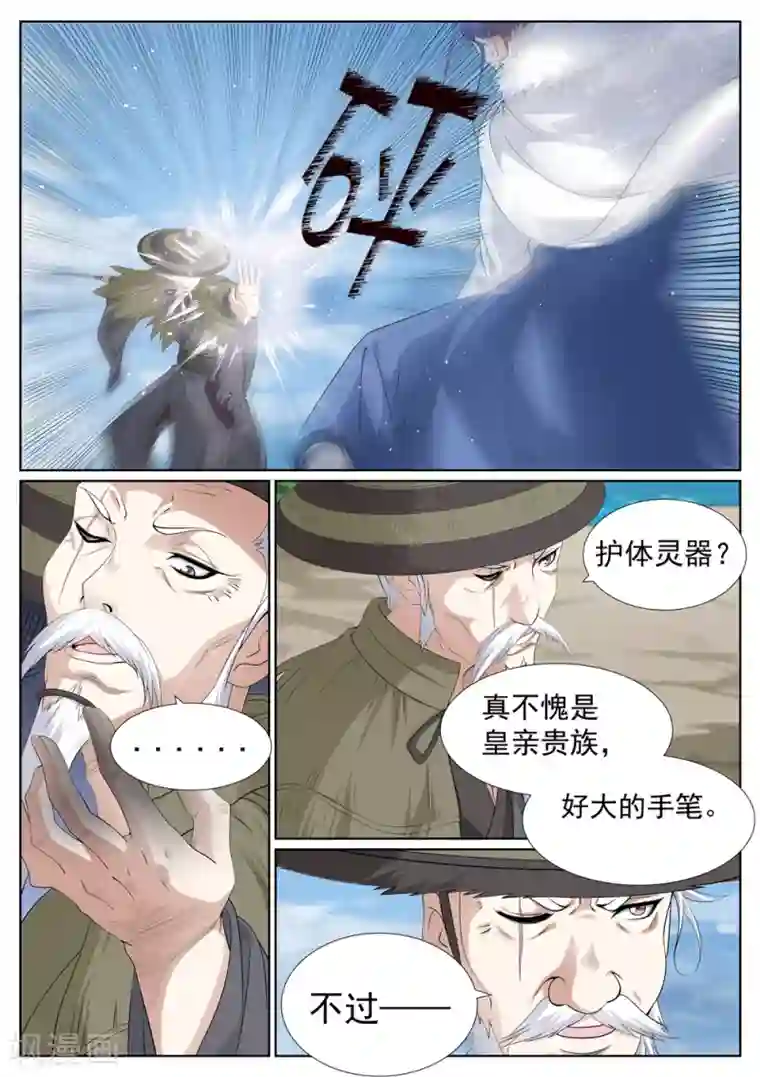 白芷医仙第70话