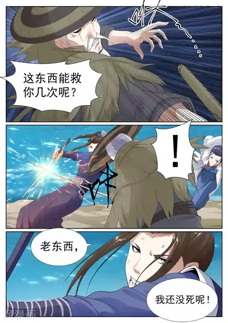 白芷医仙第70话